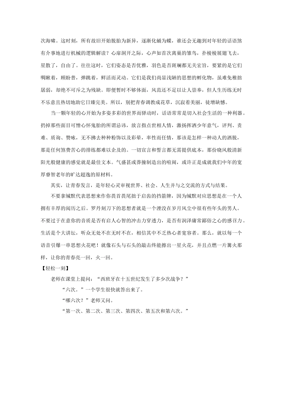高三语文 考前赢分 第27天 爱念才会赢-人教版教材高三全册语文测试卷_第3页
