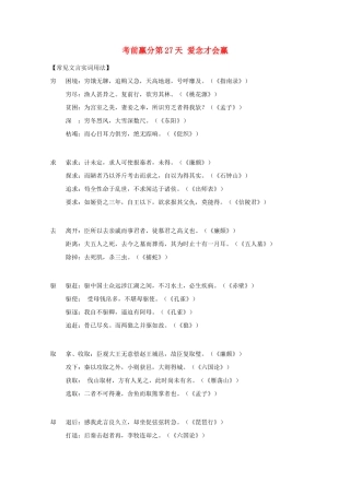 高三语文 考前赢分 第27天 爱念才会赢-人教版教材高三全册语文测试卷