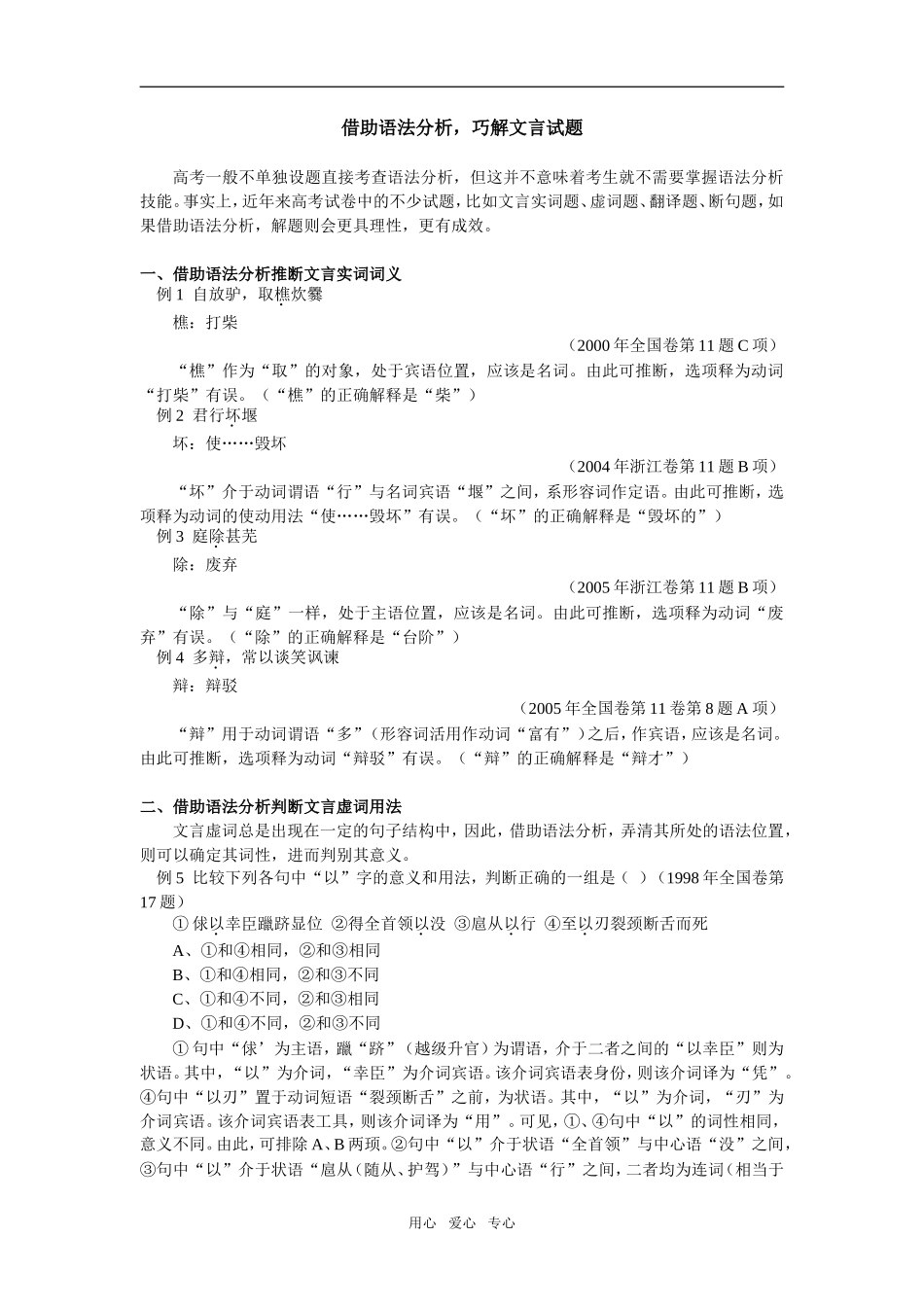 高中语文借助语法分析，巧解文言测试卷专题辅导_第1页