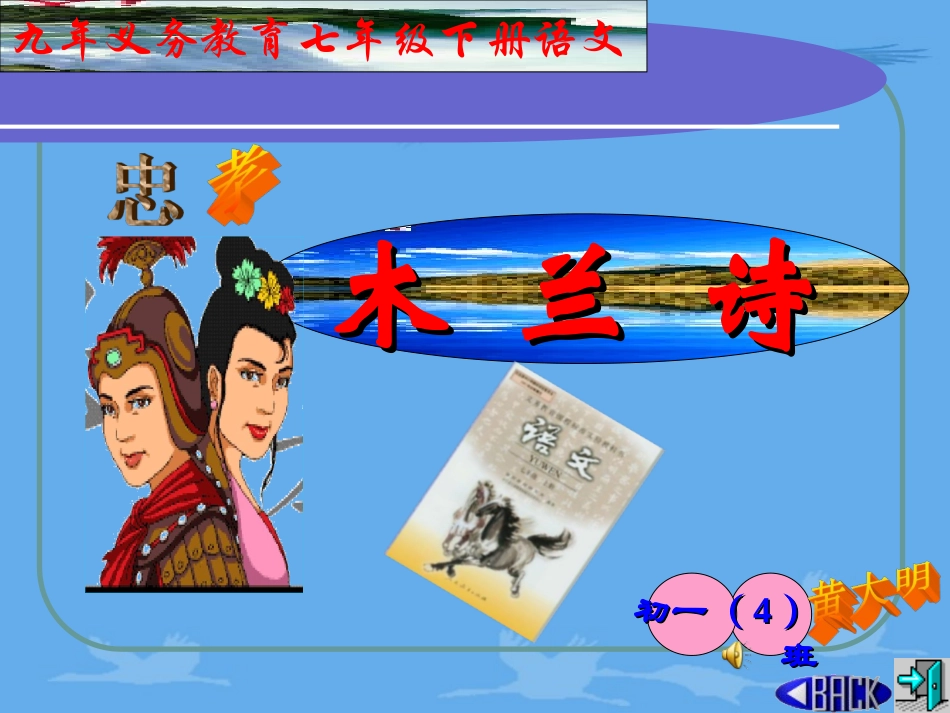 《木兰诗》PPT课件_第1页