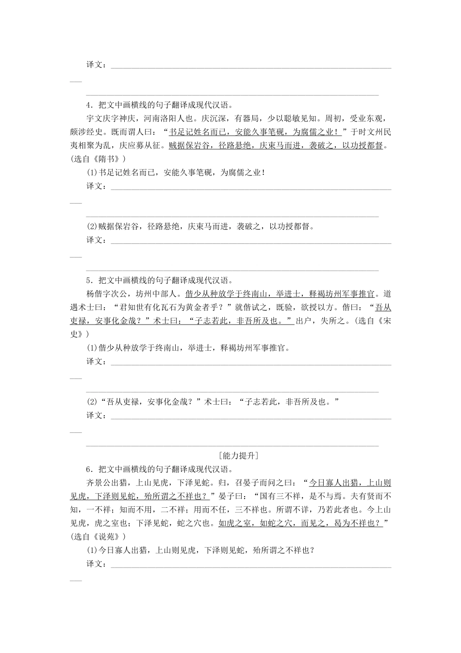 全程训练高考语文第一轮总复习 天天练35 文言翻译（一）-人教版教材高三全册语文测试卷_第2页