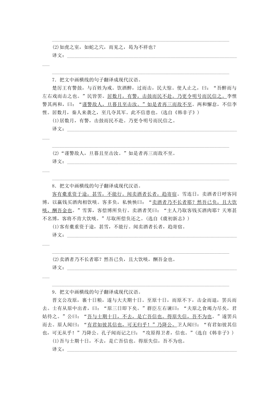 全程训练高考语文第一轮总复习 天天练35 文言翻译（一）-人教版教材高三全册语文测试卷_第3页