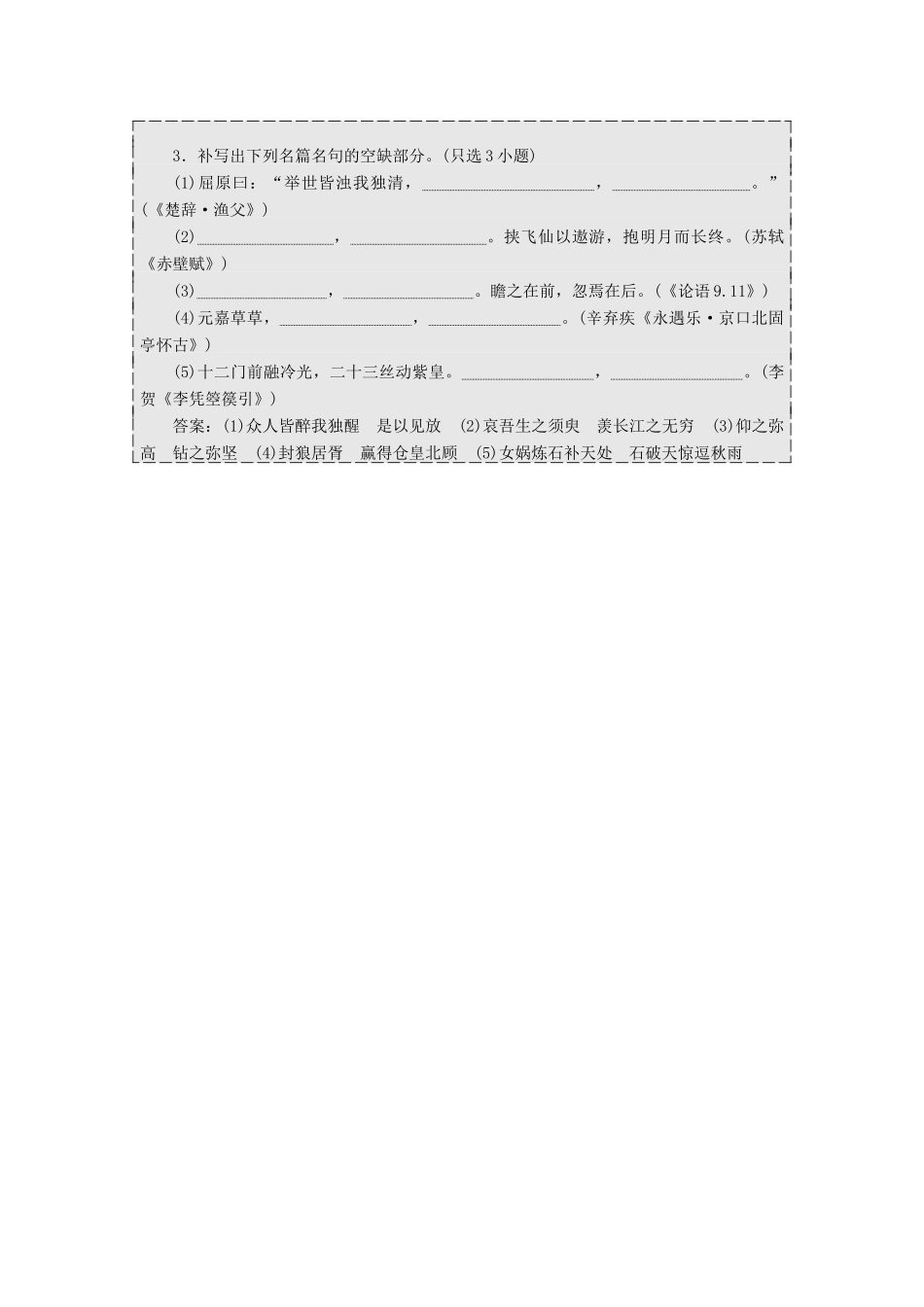 （浙江专版教材）高三语文大一轮总复习 语用、古诗文加餐练19-人教版教材高三全册语文测试卷_第3页