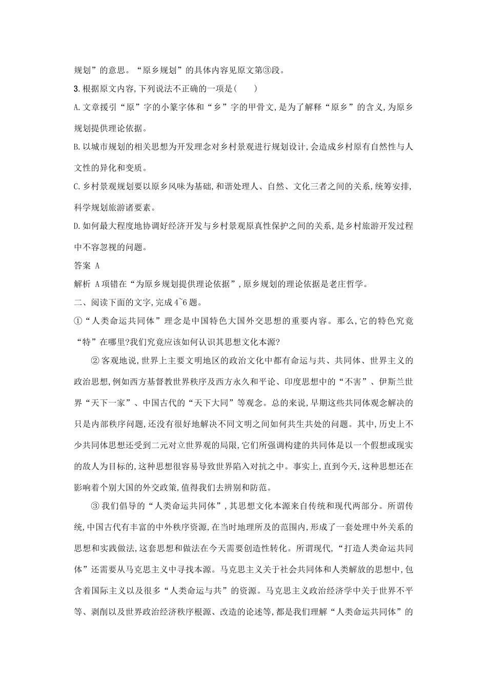 高考语文二轮复习 题点对点练1 论述类文本阅读（整体读文）-人教版教材高三全册语文测试卷_第3页