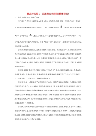 高考语文二轮复习 题点对点练1 论述类文本阅读（整体读文）-人教版教材高三全册语文测试卷