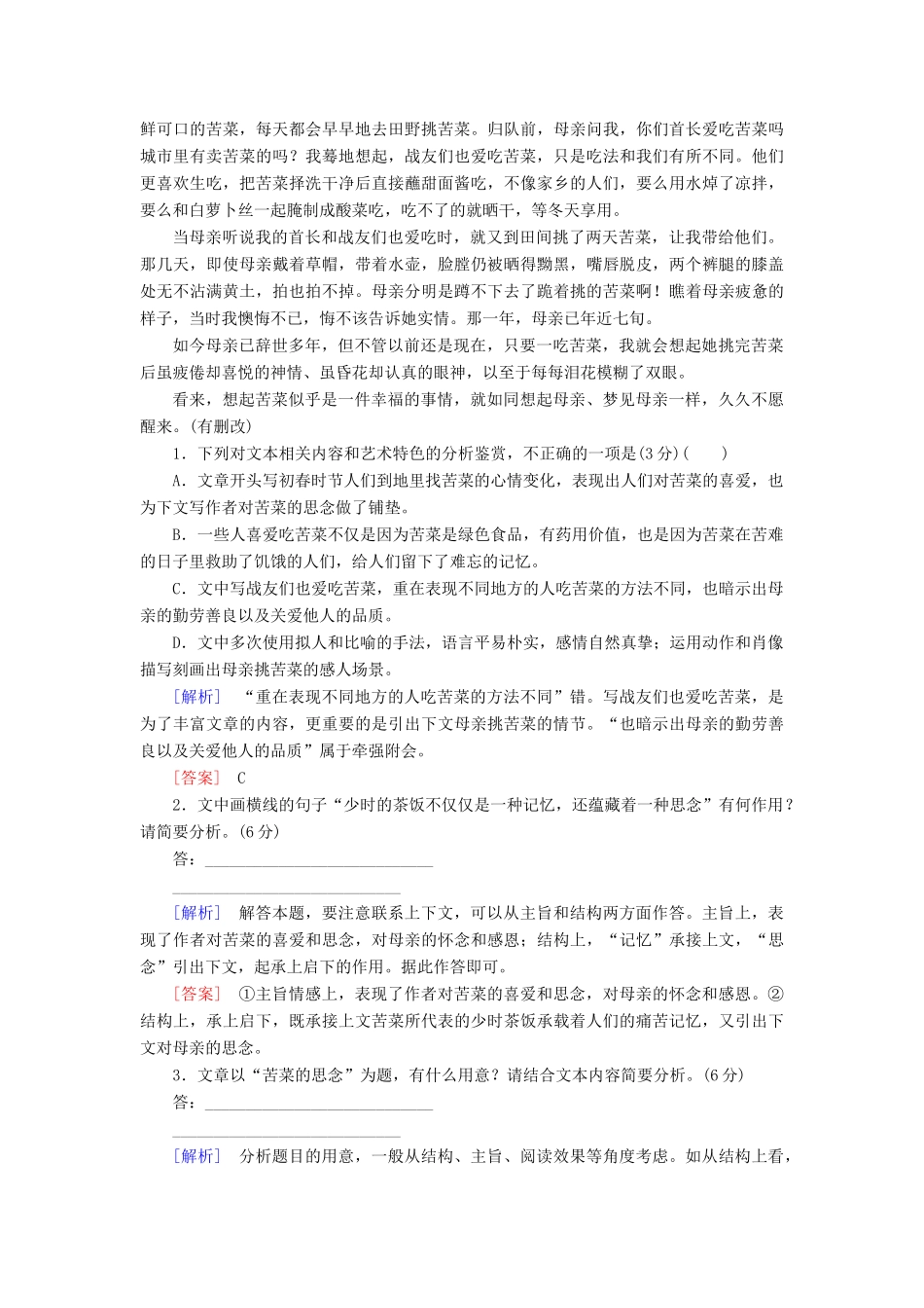 （新课标）新高考语文大二轮复习 专题强化训练14 把握情感探析标题——读透散文-人教版教材高三全册语文测试卷_第2页