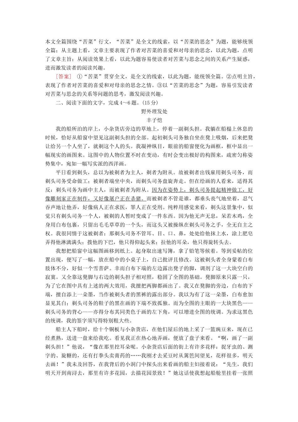 （新课标）新高考语文大二轮复习 专题强化训练14 把握情感探析标题——读透散文-人教版教材高三全册语文测试卷_第3页