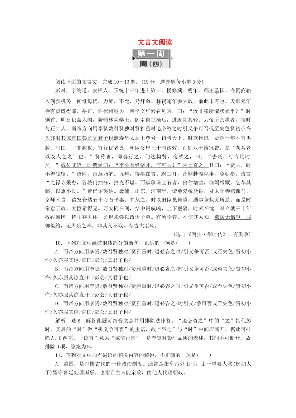 高考语文二轮复习 考前8周 题型天天练 第一周 周（四）文言文阅读-人教版教材高三全册语文测试卷_第1页