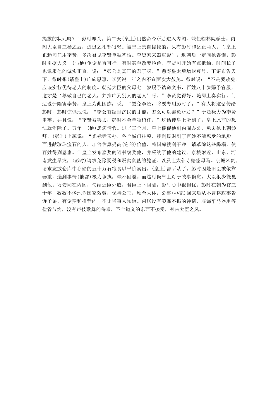 高考语文二轮复习 考前8周 题型天天练 第一周 周（四）文言文阅读-人教版教材高三全册语文测试卷_第3页