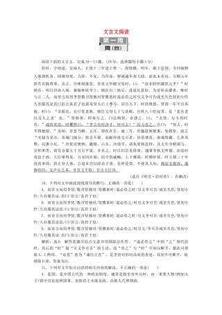 高考语文二轮复习 考前8周 题型天天练 第一周 周（四）文言文阅读-人教版教材高三全册语文测试卷