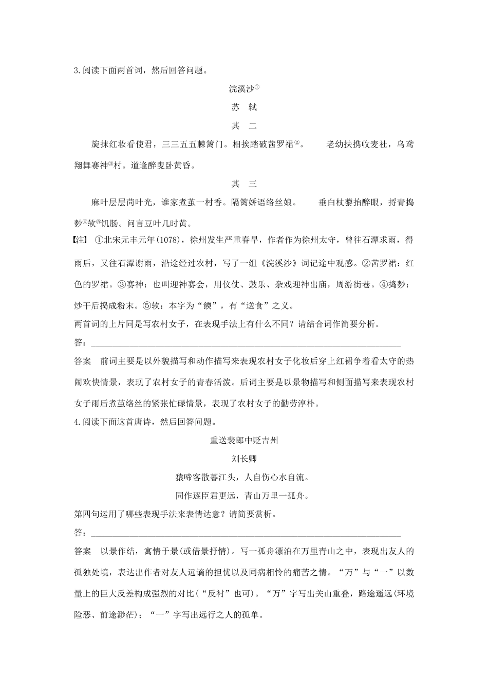 （全国）高考语文大一轮复习 古诗文阅读 第二章 古诗鉴赏 考点精练三 鉴赏古诗的表达技巧-人教版教材高三全册语文测试卷_第2页