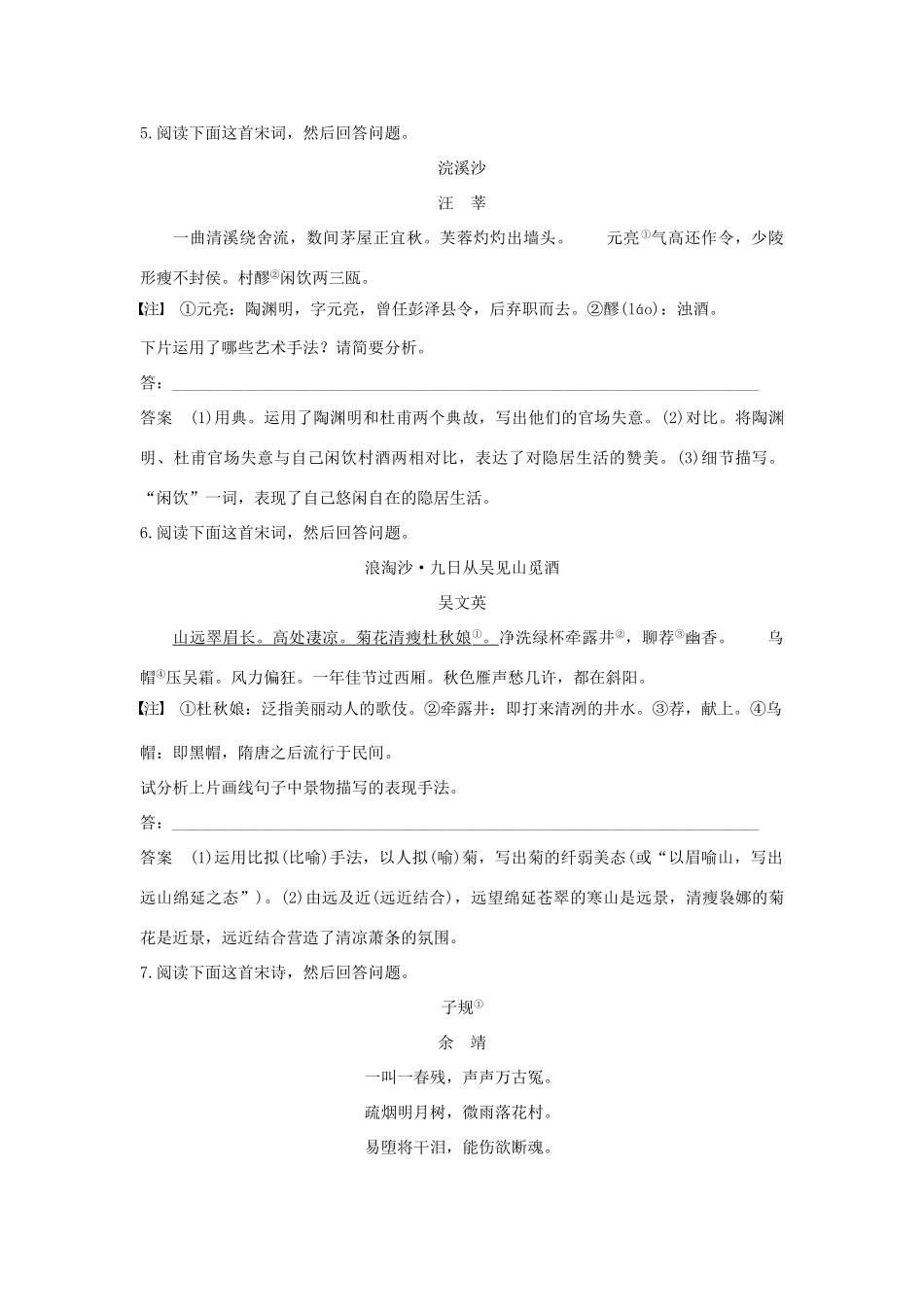 （全国）高考语文大一轮复习 古诗文阅读 第二章 古诗鉴赏 考点精练三 鉴赏古诗的表达技巧-人教版教材高三全册语文测试卷_第3页