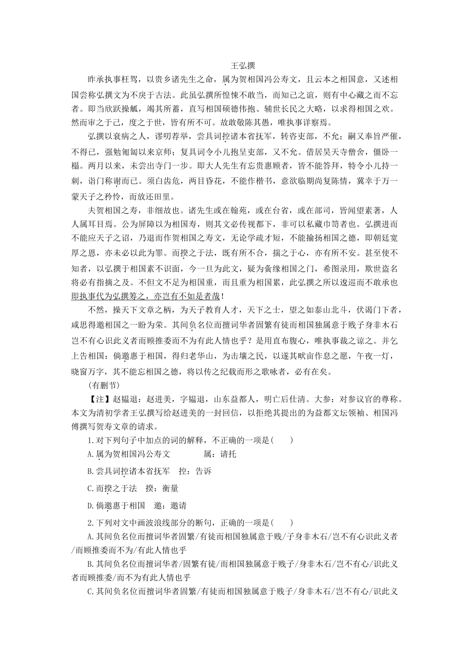 （新课标）高三语文一轮总复习 第三单元 文言文阅读 第三十二课时考点集训-人教版教材高三全册语文测试卷_第3页