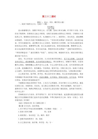 （新课标）高三语文一轮总复习 第三单元 文言文阅读 第三十二课时考点集训-人教版教材高三全册语文测试卷