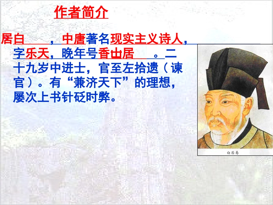 《琵琶行》课件-副本_第2页