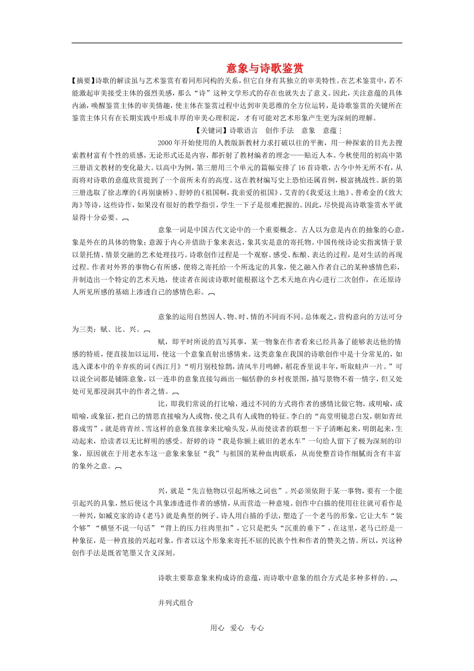 高中语文意象与诗歌鉴赏_第1页