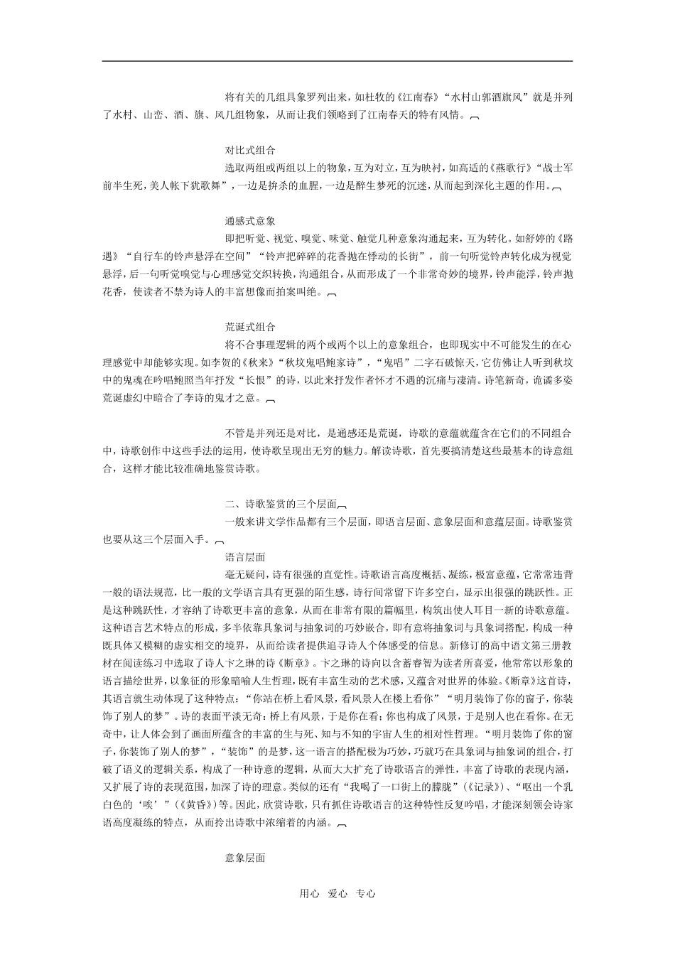 高中语文意象与诗歌鉴赏_第2页