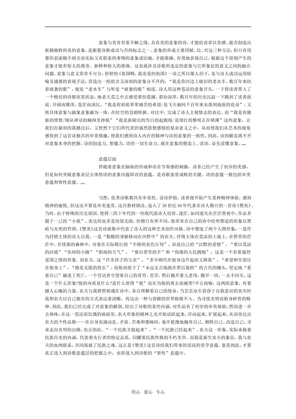 高中语文意象与诗歌鉴赏_第3页