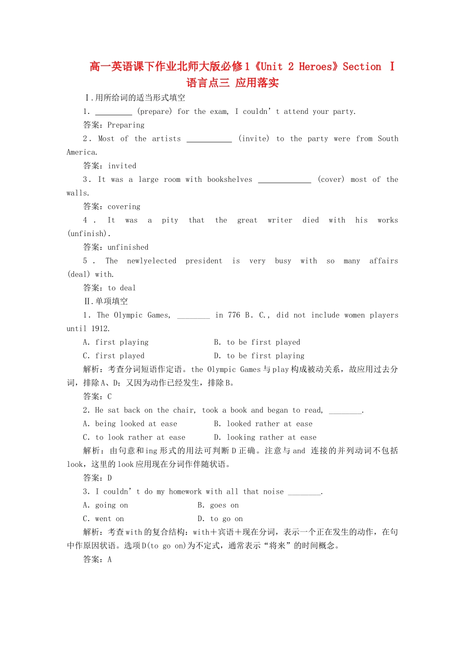 高中英语《Unit 2 Heroes》Section Ⅰ语言点三 应用落实课下作业 北师大版教材必修1_第1页