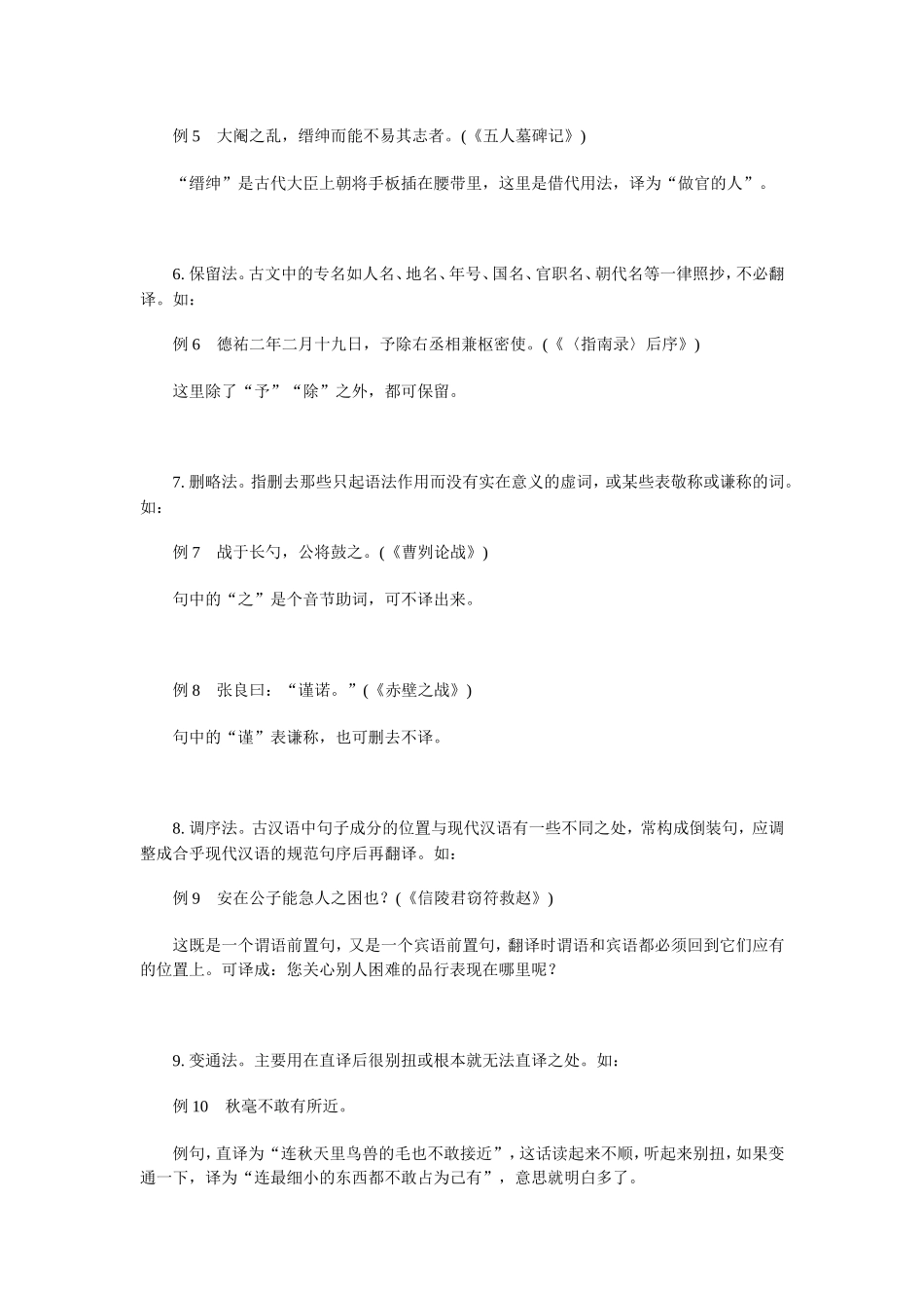 高考语文冲刺：文言文翻译应对策略_第2页