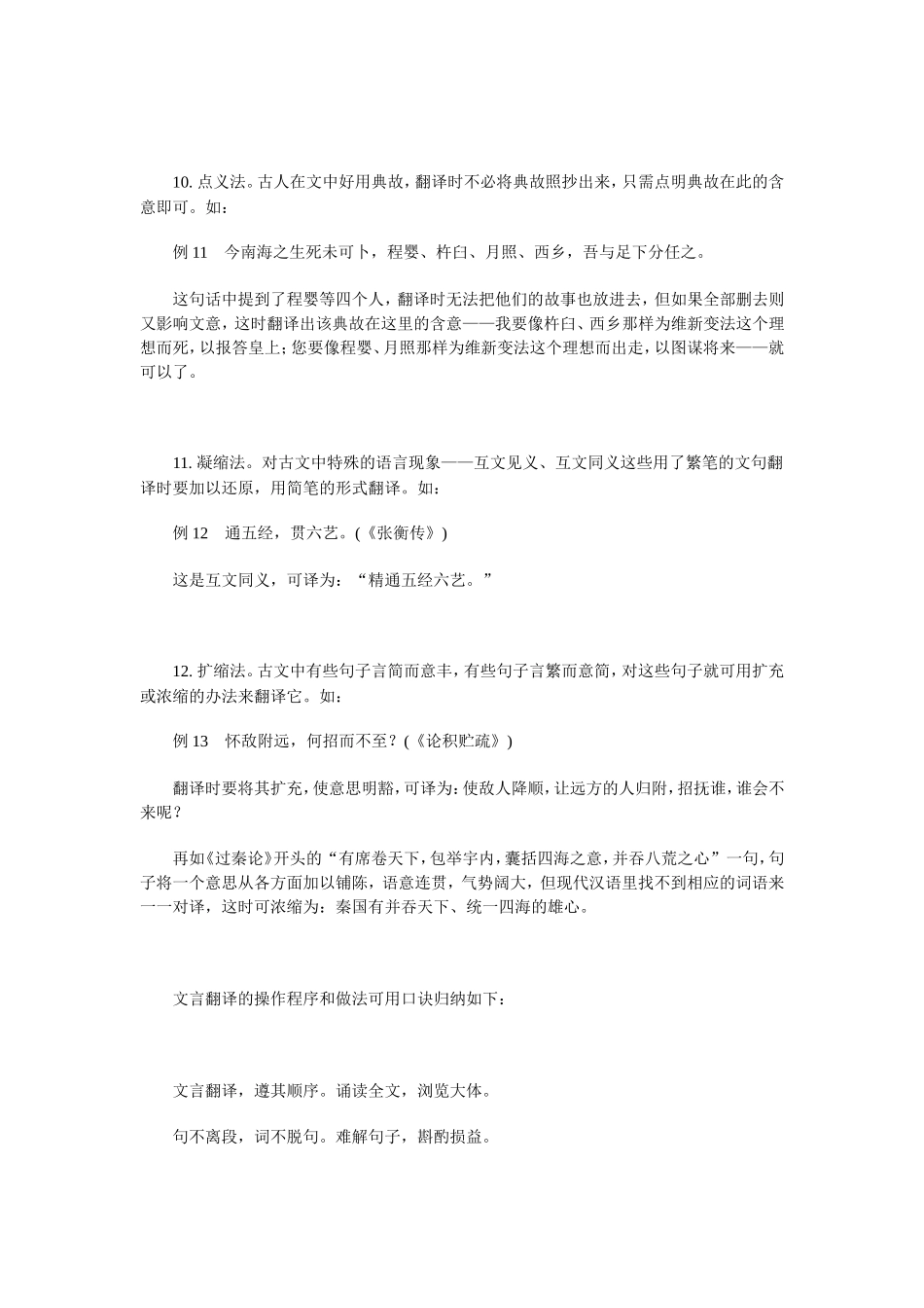 高考语文冲刺：文言文翻译应对策略_第3页