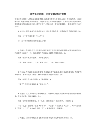 高考语文冲刺：文言文翻译应对策略