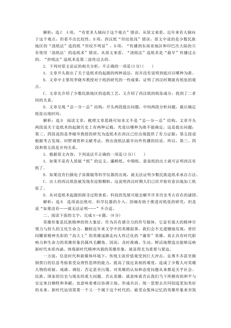 高考语文全程备考二轮复习 论述类文本阅读（A卷）（含解析）-人教版教材高三全册语文测试卷_第2页