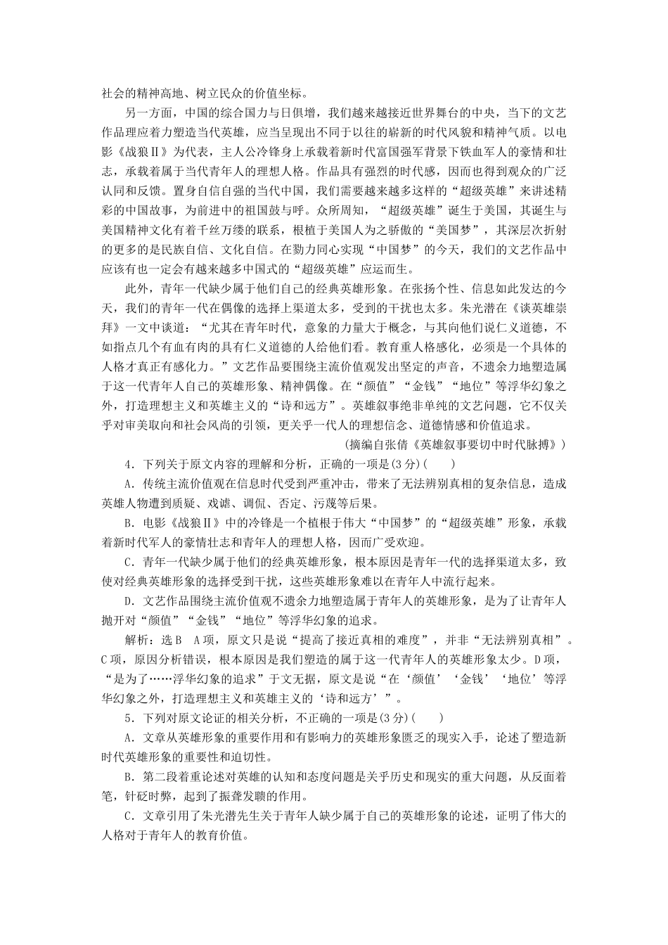 高考语文全程备考二轮复习 论述类文本阅读（A卷）（含解析）-人教版教材高三全册语文测试卷_第3页