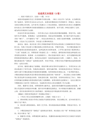 高考语文全程备考二轮复习 论述类文本阅读（A卷）（含解析）-人教版教材高三全册语文测试卷