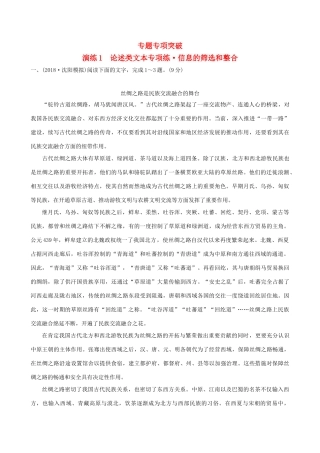（全国通用版教材）高考语文一轮复习 专题一 论述类文本阅读 专题专项突破 演练1 论述类文本专项练 信息的筛选和整合-人教版教材高三全册语文测试卷