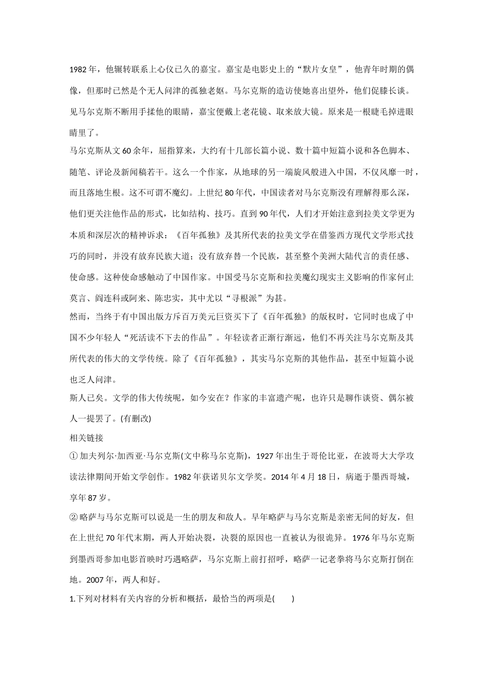 （新课标）高考语文大一轮总复习 实用类文本阅读 考点综合提升练(一)（含解析）-人教版教材高三全册语文测试卷_第2页