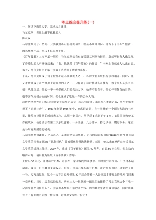 （新课标）高考语文大一轮总复习 实用类文本阅读 考点综合提升练(一)（含解析）-人教版教材高三全册语文测试卷