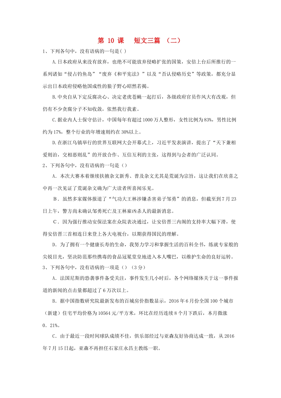 高中语文 第10课 短文三篇（二）课时练 新人教版教材必修4-新人教版教材高一必修4语文测试卷_第1页