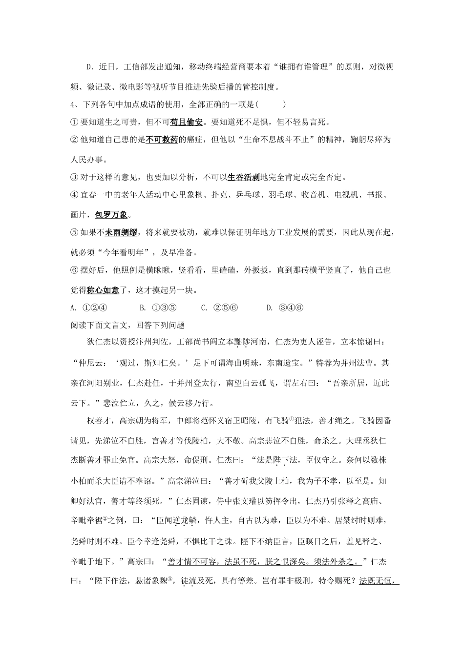 高中语文 第10课 短文三篇（二）课时练 新人教版教材必修4-新人教版教材高一必修4语文测试卷_第2页