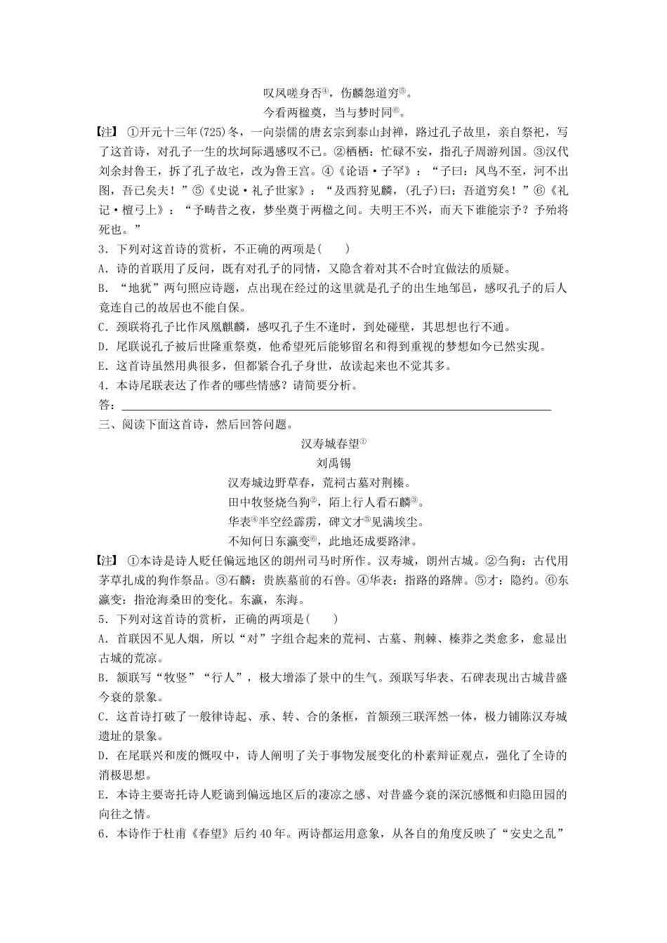 （全国版教材）高考语文一轮复习 精选提分专练 第六练 古诗鉴赏 专题三 题材突破 题材四 咏史诗-人教版教材高三全册语文测试卷_第2页