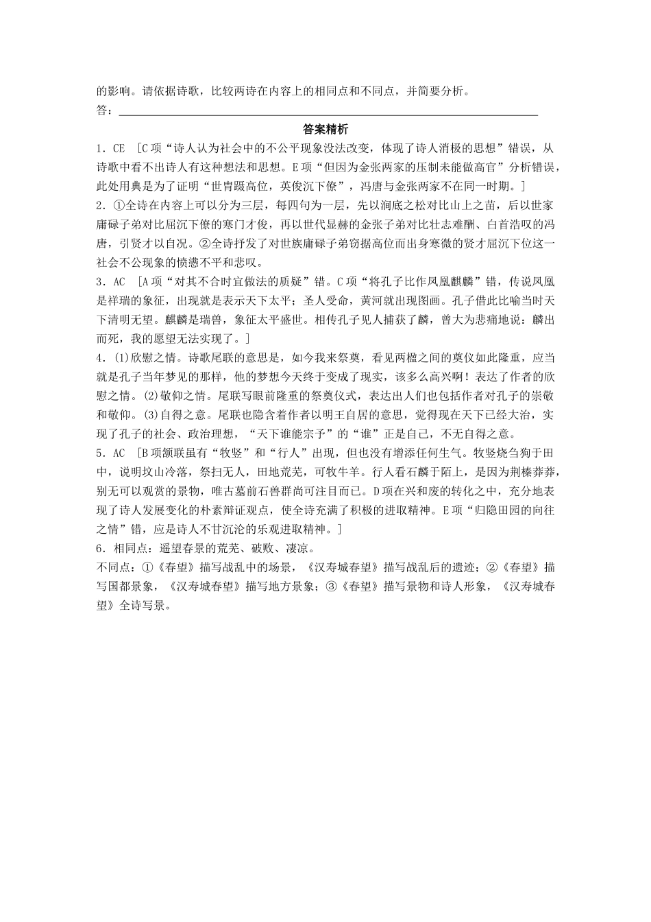 （全国版教材）高考语文一轮复习 精选提分专练 第六练 古诗鉴赏 专题三 题材突破 题材四 咏史诗-人教版教材高三全册语文测试卷_第3页