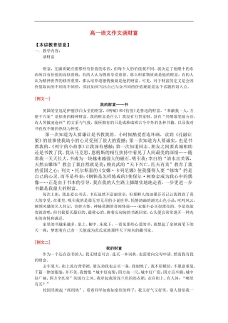 高一语文作文谈财富知识精讲
