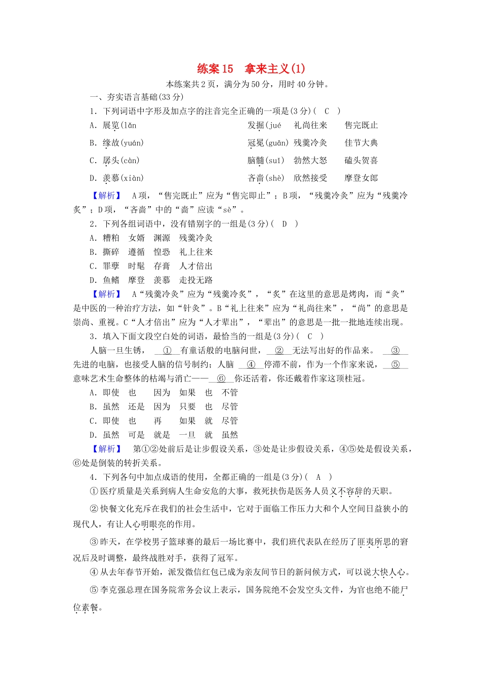 高中语文 练案15 拿来主义（1）新人教版教材必修4-新人教版教材高一必修4语文测试卷_第1页