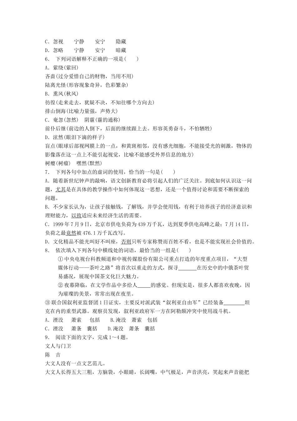 高中语文总复习 语言文字运用-词语-实词虚词练习题（26）-人教版教材高三全册语文测试卷_第2页