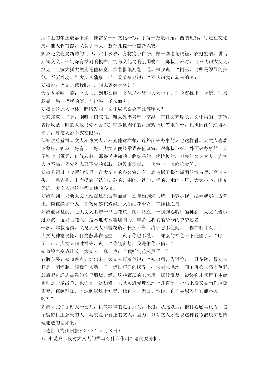 高中语文总复习 语言文字运用-词语-实词虚词练习题（26）-人教版教材高三全册语文测试卷_第3页