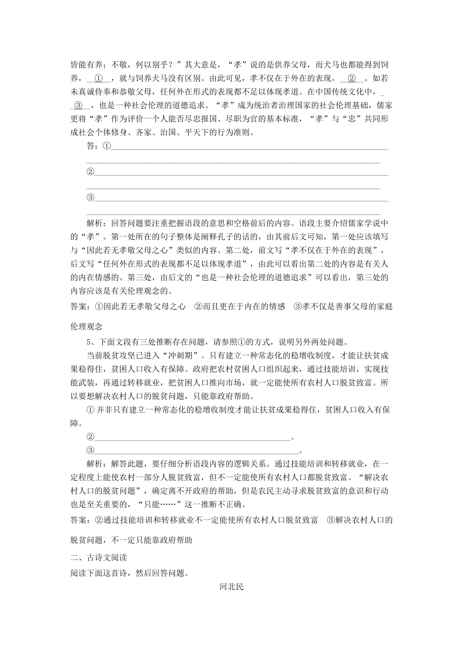 高考语文一轮基础选习题（10）（含解析）新人教版教材-新人教版教材高三全册语文测试卷_第2页