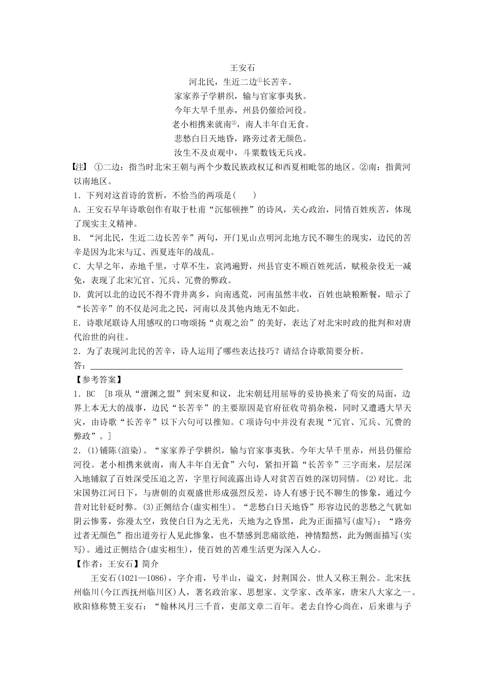 高考语文一轮基础选习题（10）（含解析）新人教版教材-新人教版教材高三全册语文测试卷_第3页