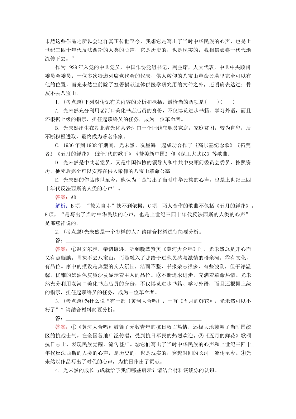 高考语文一轮复习 考点强化训练31 传记阅读-分析综合（含解析）-人教版教材高三全册语文测试卷_第2页