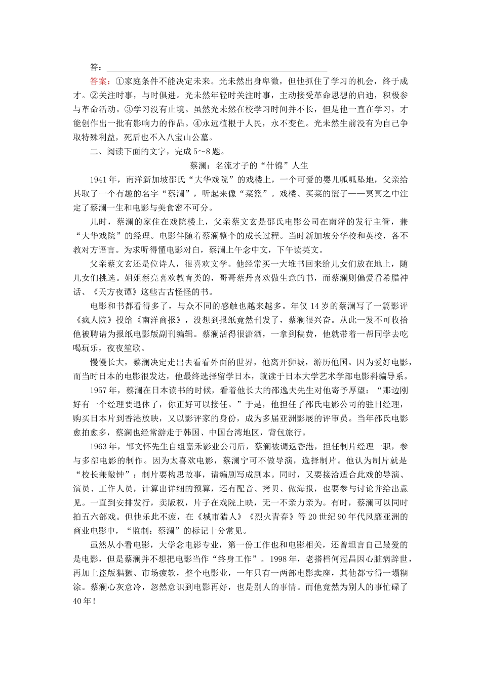 高考语文一轮复习 考点强化训练31 传记阅读-分析综合（含解析）-人教版教材高三全册语文测试卷_第3页