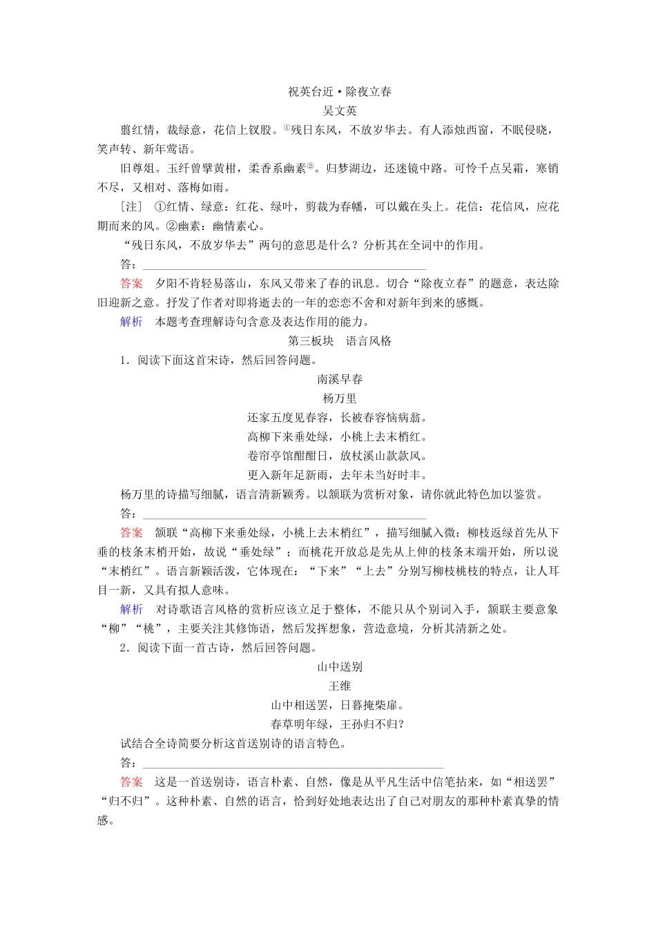 （全国通用）高考语文一轮总复习 第2部分 古代文言文阅读 专题八 古代诗歌鉴赏（三）鉴赏诗歌的语言课后对点集训-人教版教材高三全册语文测试卷_第3页