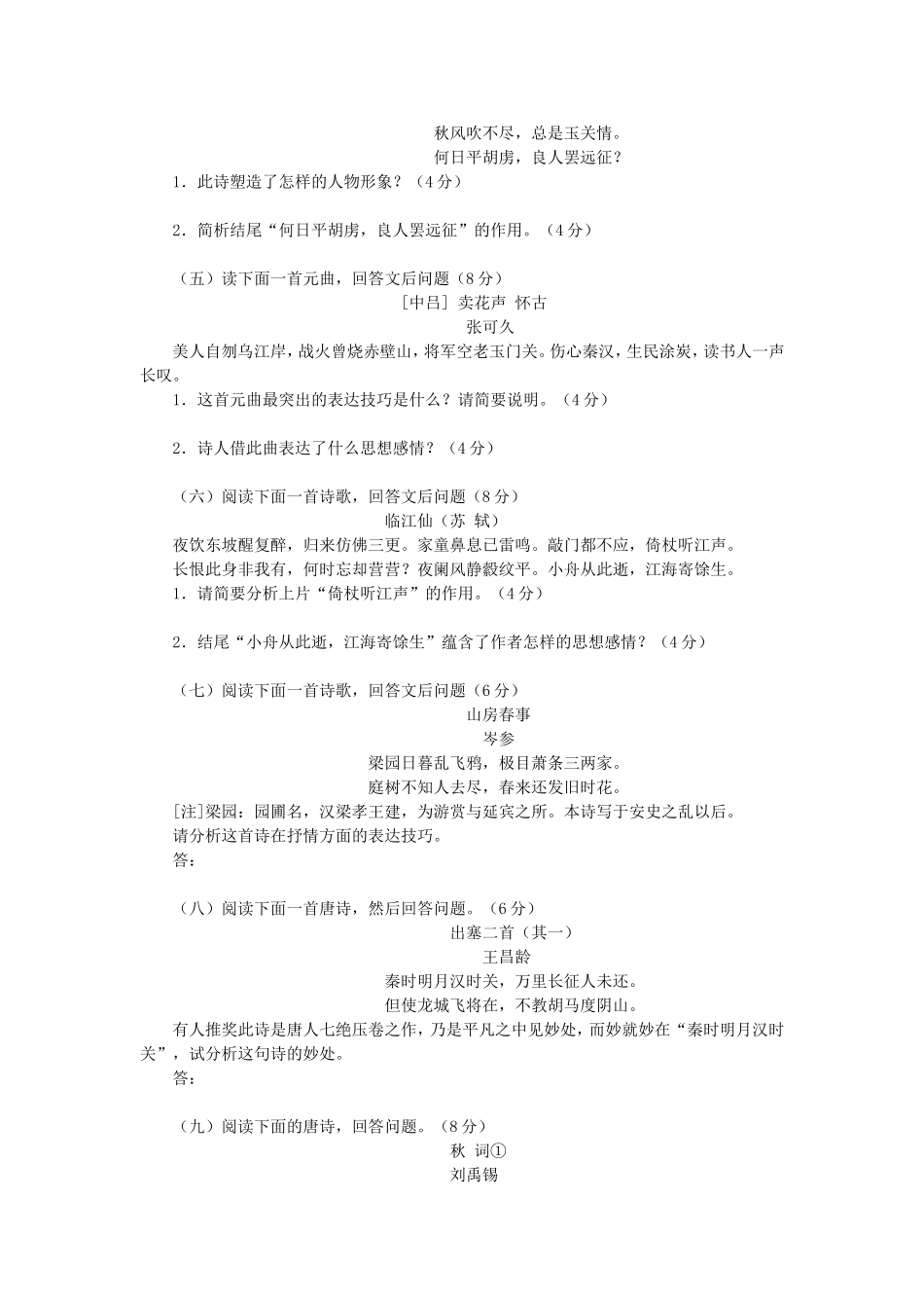 高考语文总复习——诗歌鉴赏模拟测试一_第2页