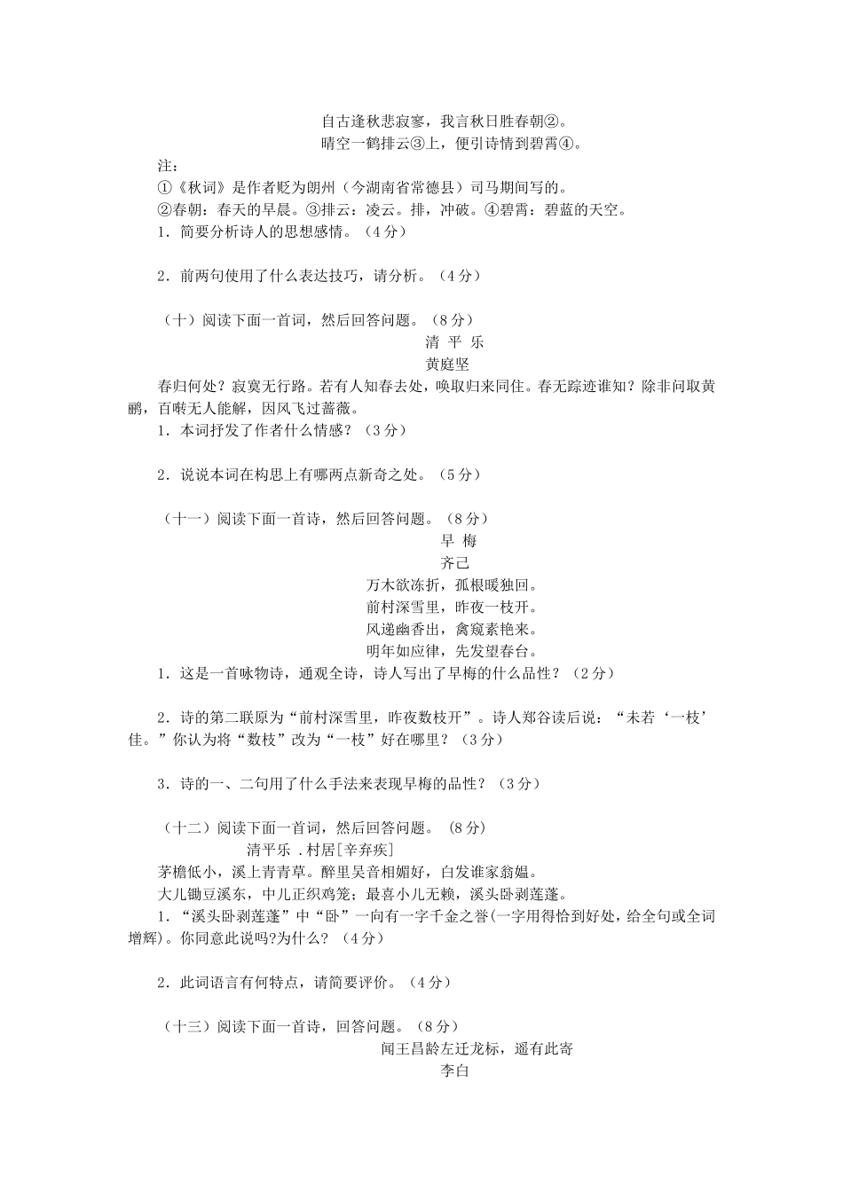 高考语文总复习——诗歌鉴赏模拟测试一_第3页