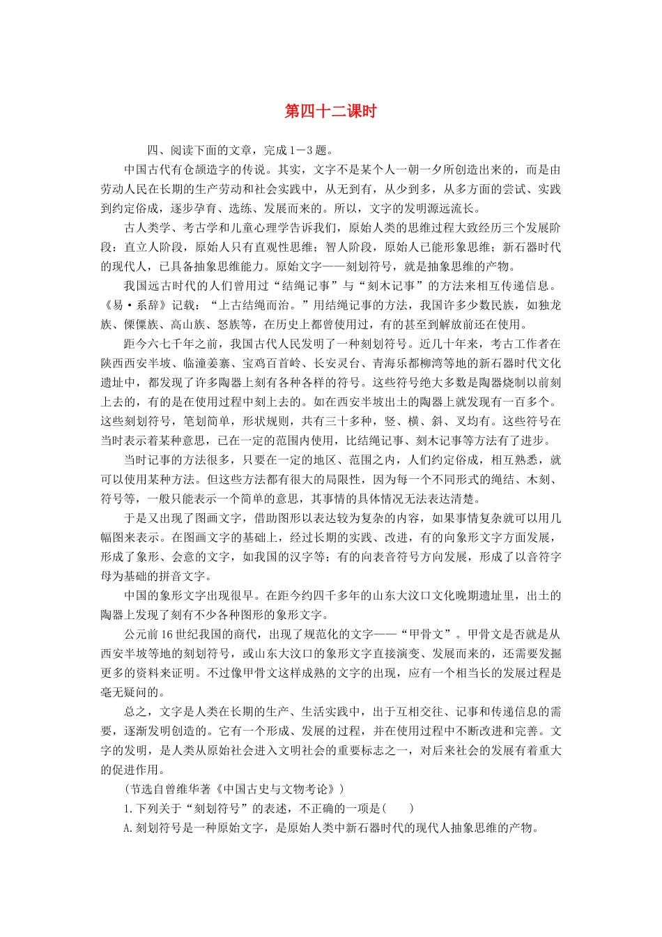 （新课标）高三语文一轮总复习 第五单元 现代文阅读 第四十二课时考点集训-人教版教材高三全册语文测试卷_第1页