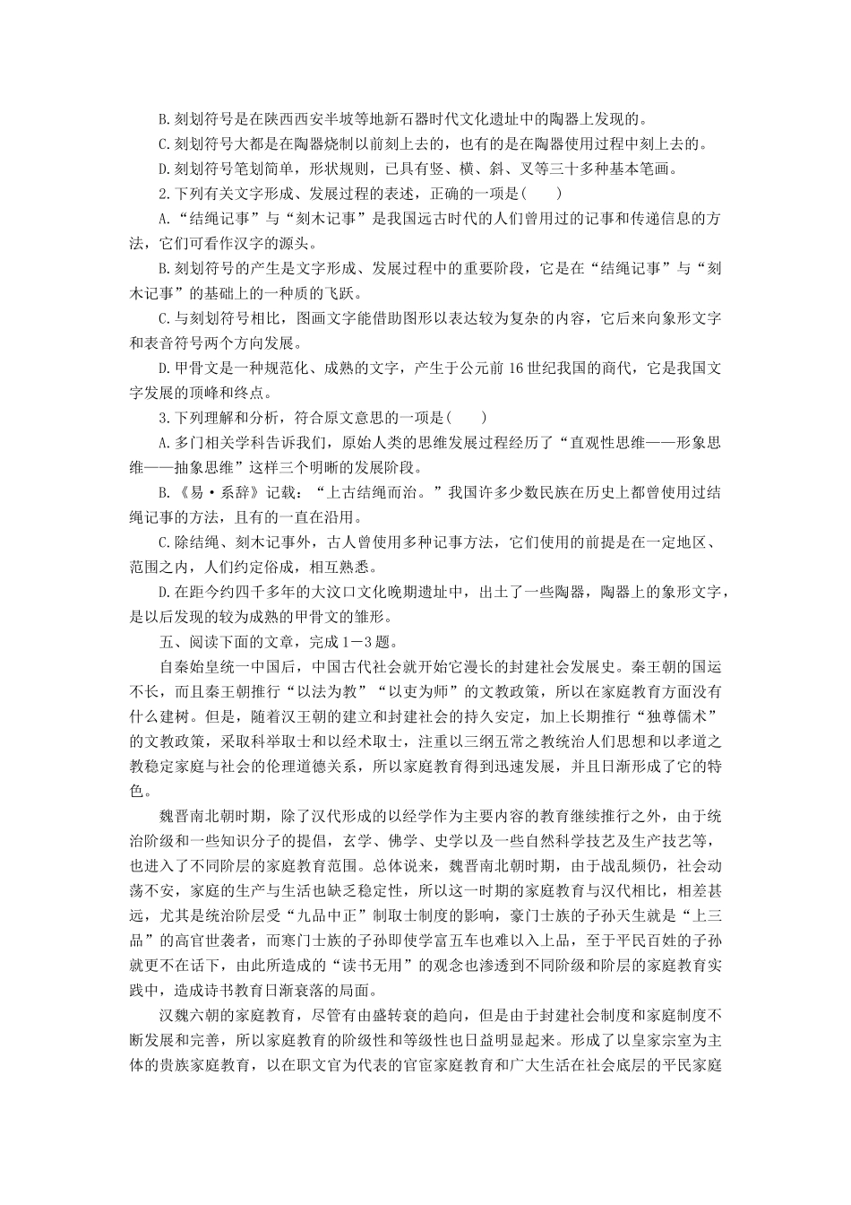 （新课标）高三语文一轮总复习 第五单元 现代文阅读 第四十二课时考点集训-人教版教材高三全册语文测试卷_第2页