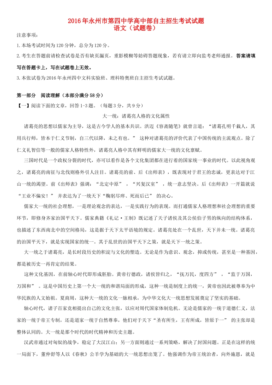 高中部高一语文自主招生考试测试卷（特奥班）-人教版教材高一全册语文测试卷_第1页